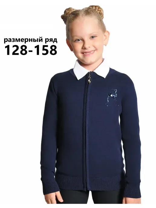 Кофта на молнии кардиган в школу