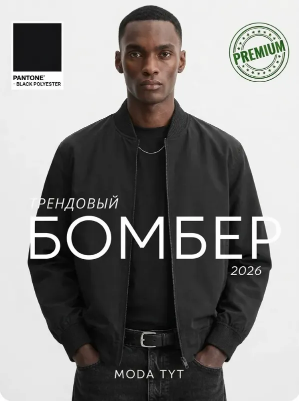 Бомбер MODA TYT бомбер