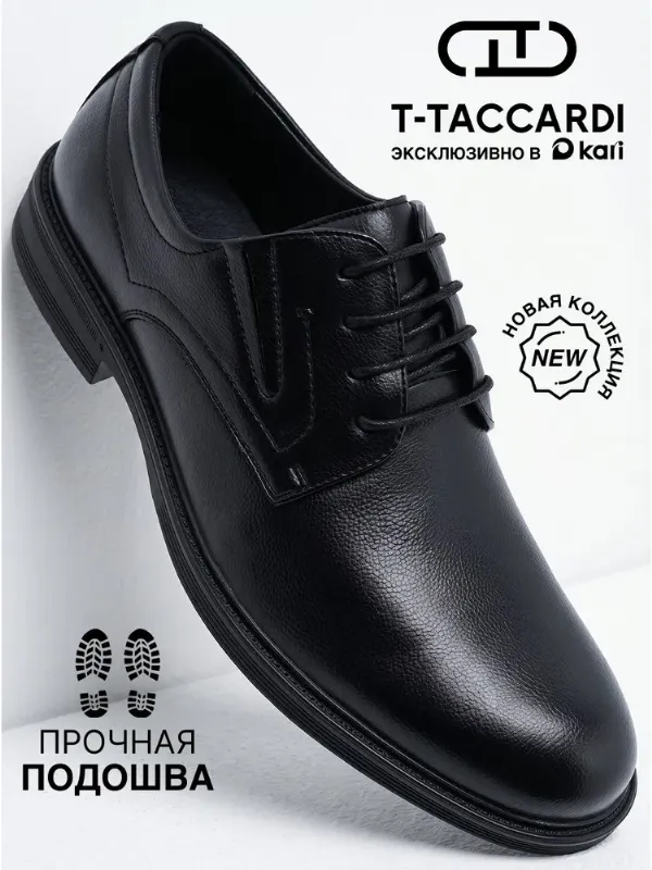 Туфли T.TACCARDI мужские классические дерби