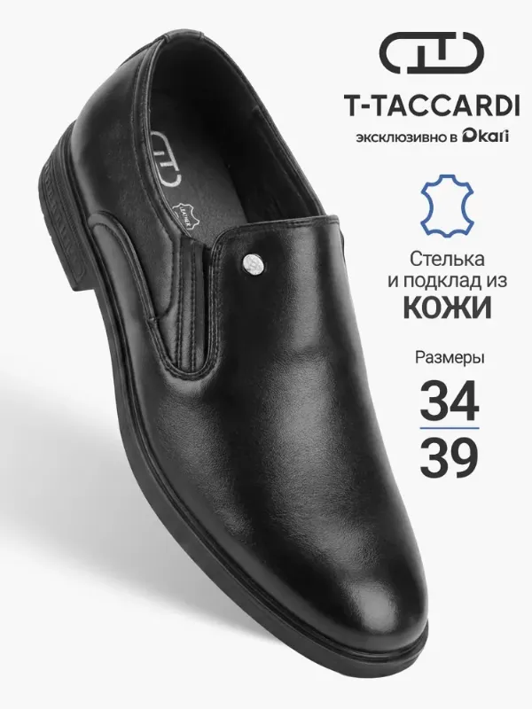 Туфли T.TACCARDI школьные классические подростковые