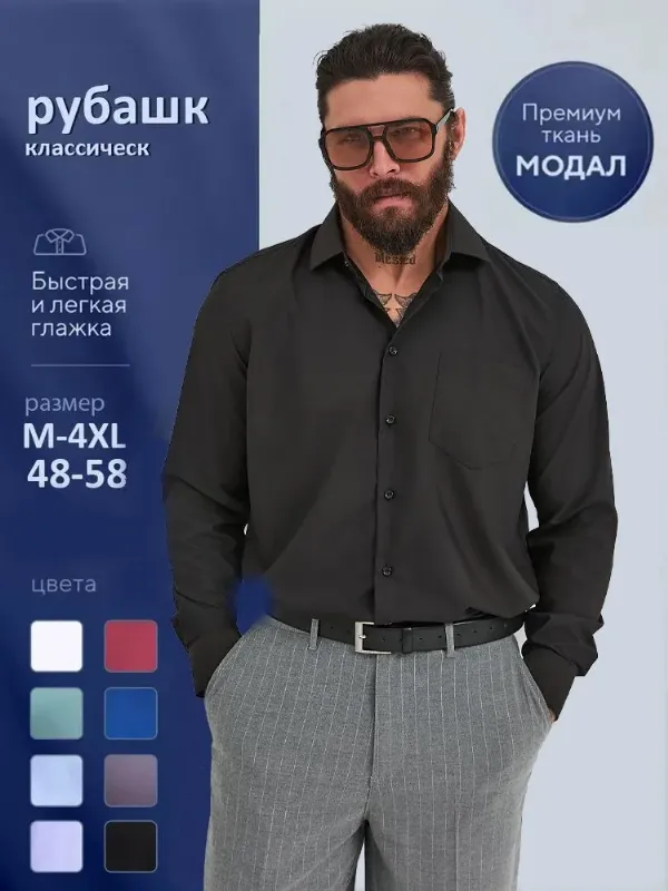Рубашка Brostem модал CLASSIC