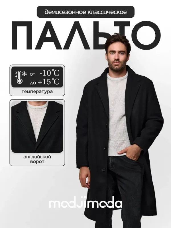 Пальто Modjimoda Пальто мужское