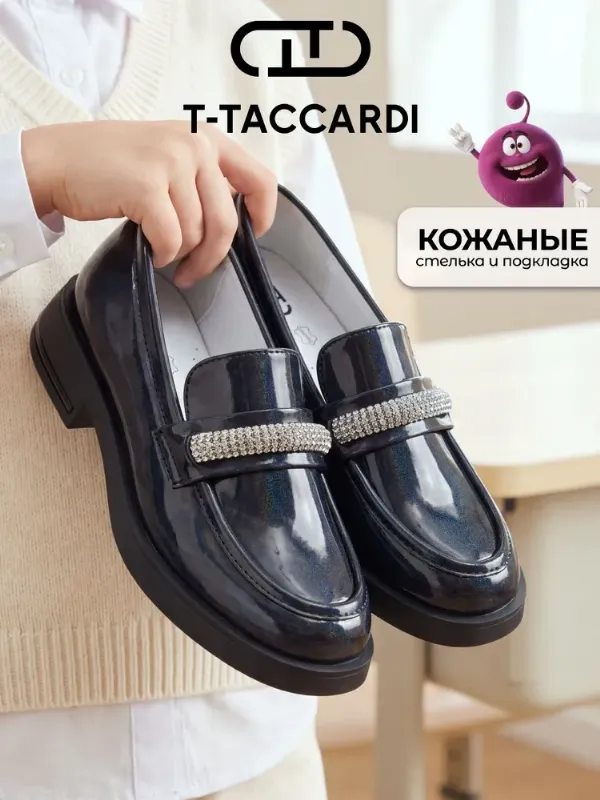 Лоферы T.TACCARDI школьные для девочки лаковые