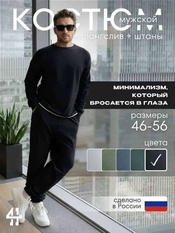 Костюм спортивный 4HUMANS Базовый