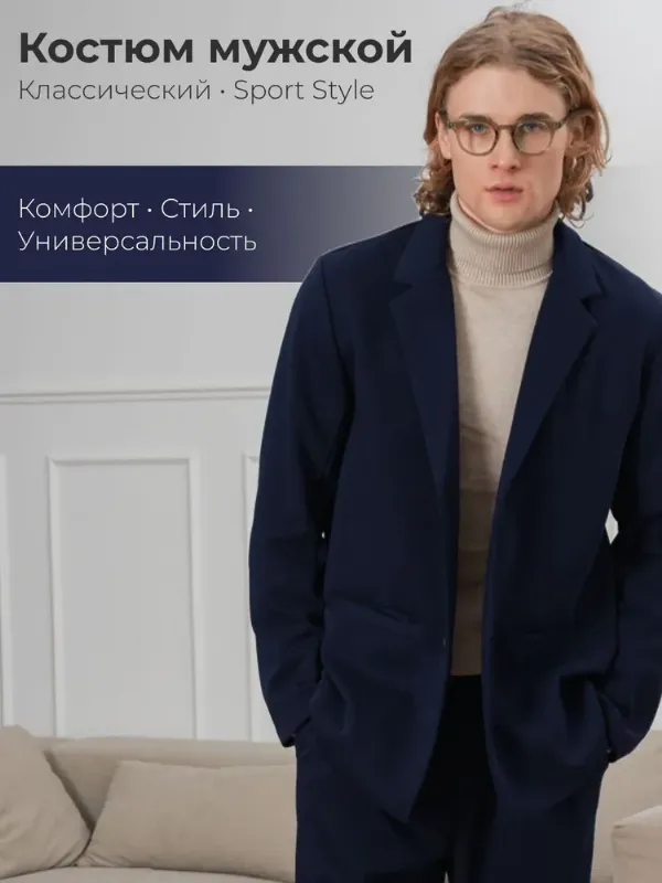 Костюм классический Rich One трикотажный