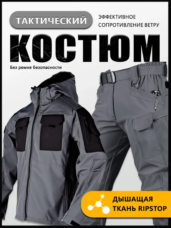 Комплект верхней одежды Куртка и брюки тактические