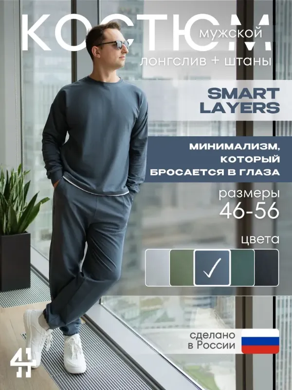 Костюм спортивный 4HUMANS Базовый