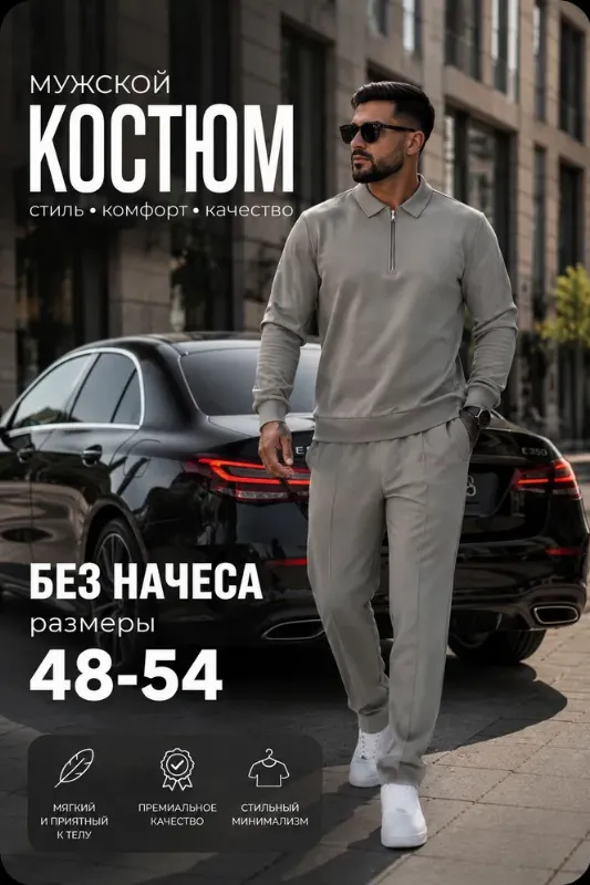 Костюм спортивный