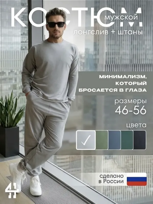 Костюм спортивный 4HUMANS Базовый