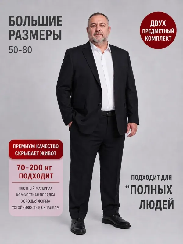 Костюм классический