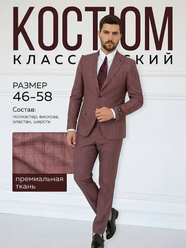 Костюм классический Alfa Костюм классический мужской