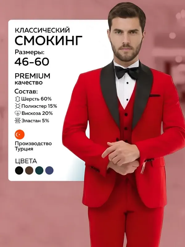 Костюм классический Мужские костюмы