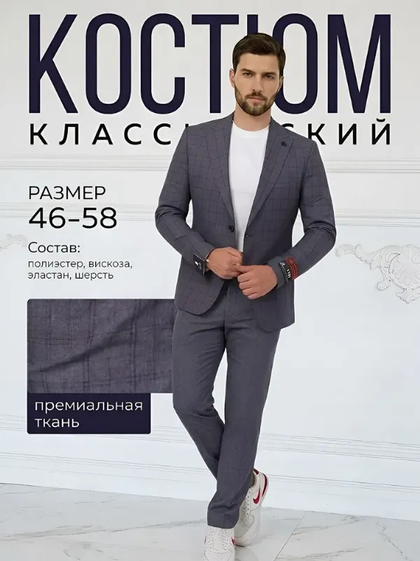 Костюм классический Alfa Костюм классический мужской