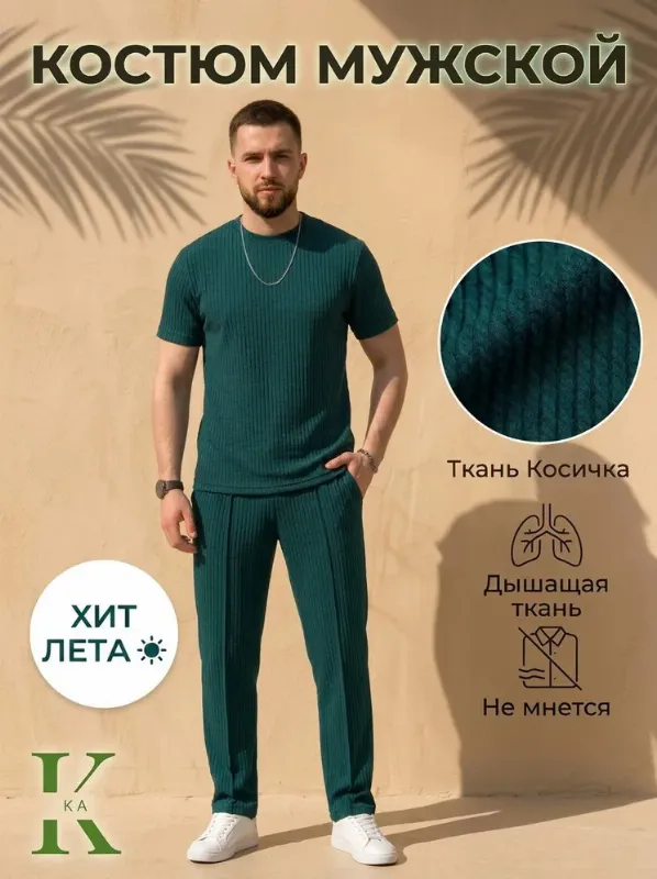 Комплект одежды TM LIMITED