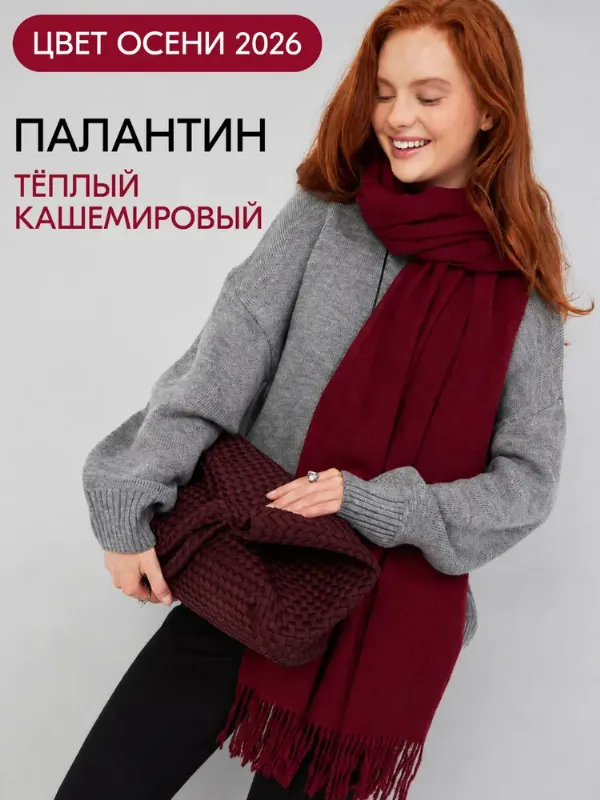 ПОСЛЕДНЯЯ ЛЮБОВЬ Палантин