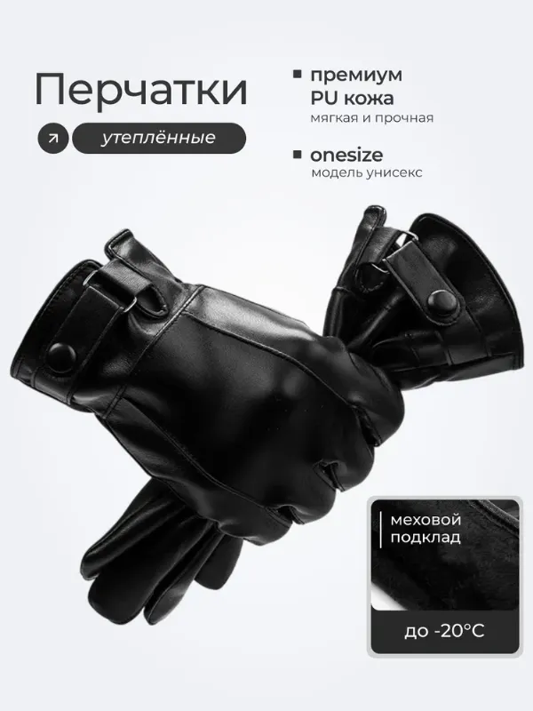 Перчатки AMBERRY 1 пара, 1 пара