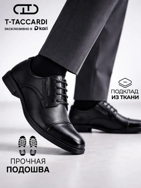 Туфли T.TACCARDI классические демисезонные