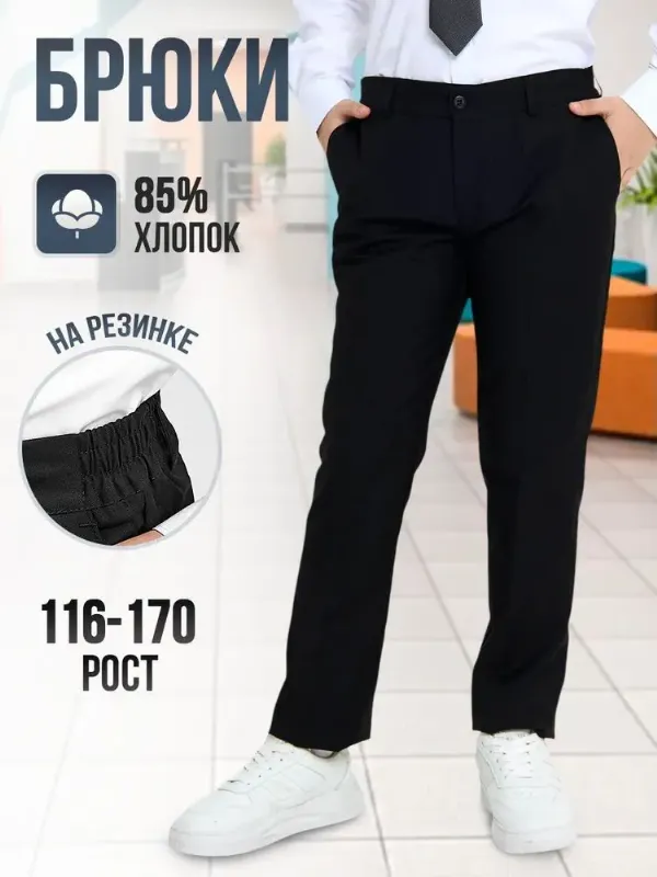 Брюки прямые