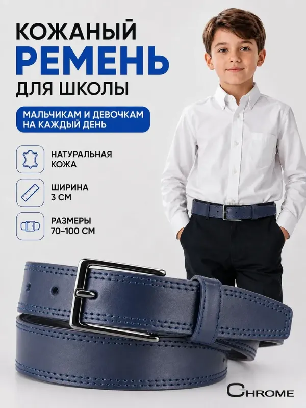 Chrome Ремень Детские ремни