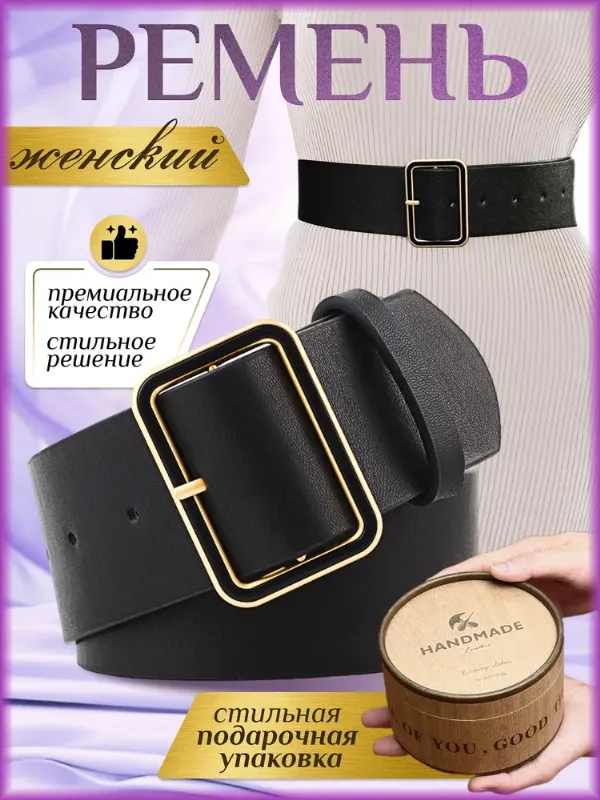 Ремень