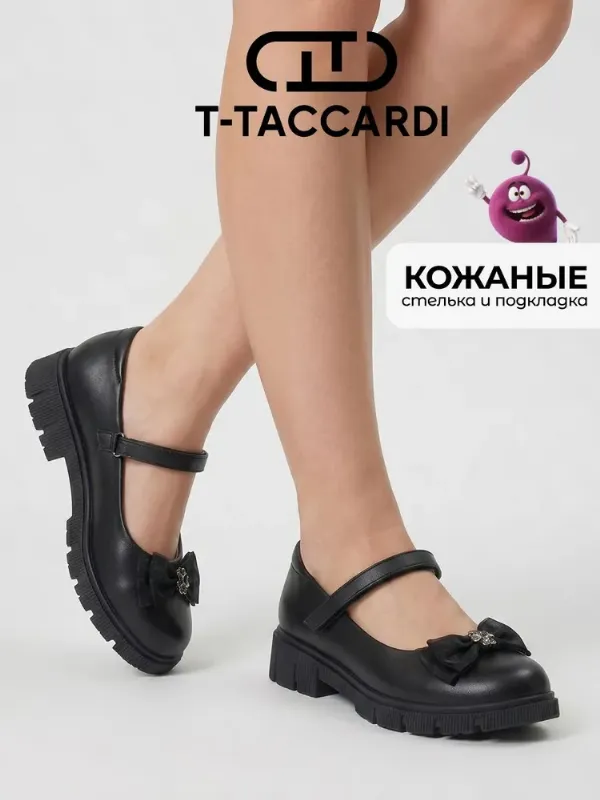 Туфли T.TACCARDI школьные для девочки