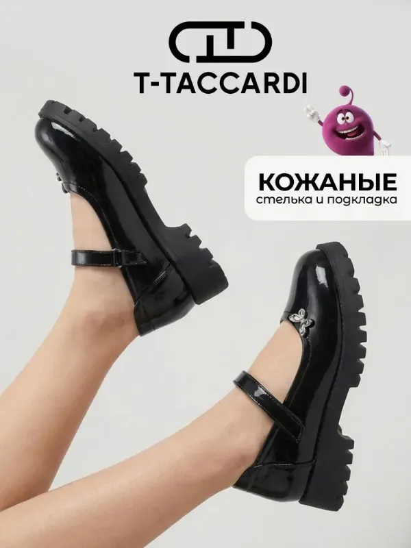 Туфли T.TACCARDI школьные для девочки