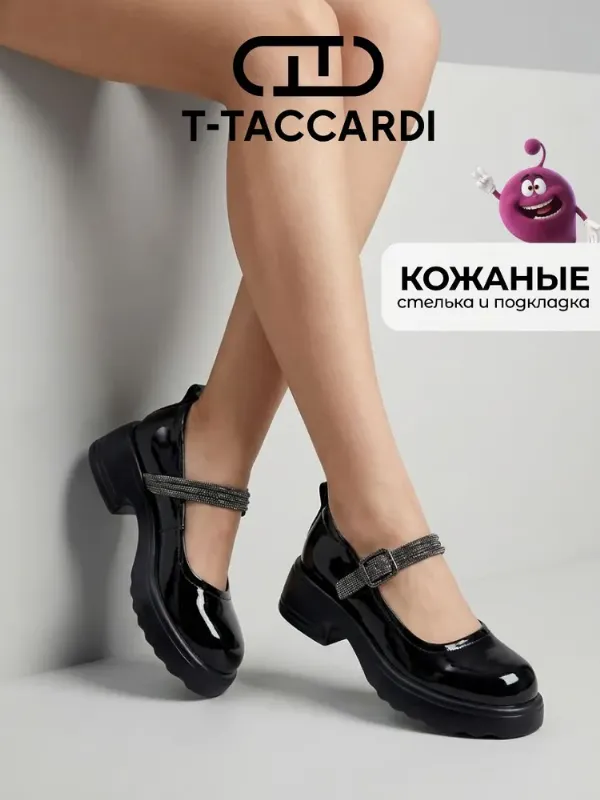 Туфли T.TACCARDI школьные для девочки