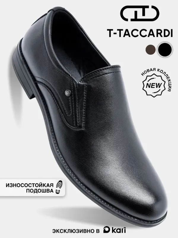 Туфли T.TACCARDI мужские классические