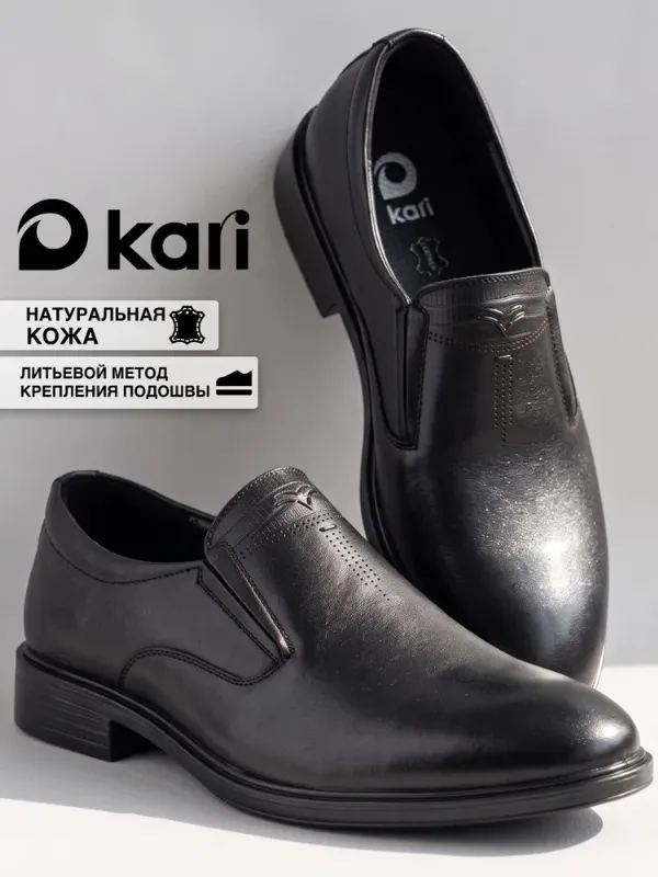 Туфли Kari мужские из натуральной кожи