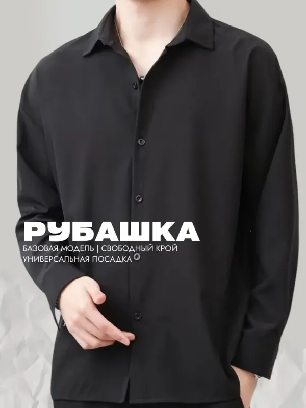 Рубашка