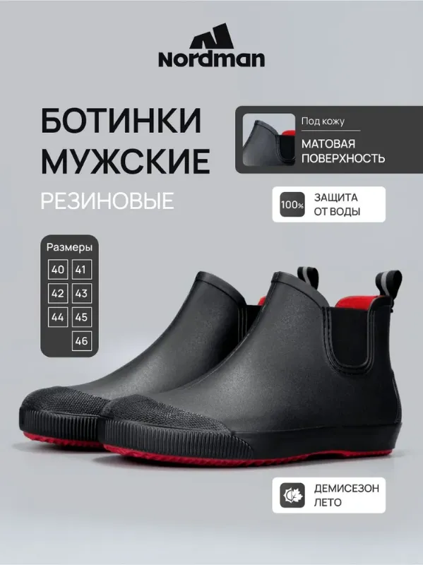 Ботинки челси Nordman