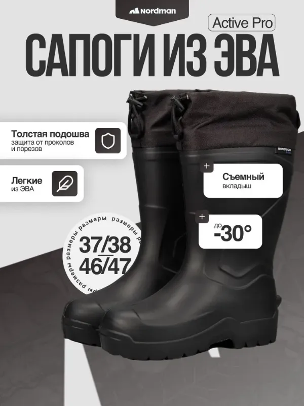 Сапоги Nordman