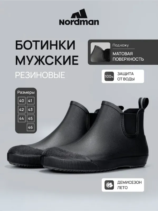 Ботинки челси Nordman