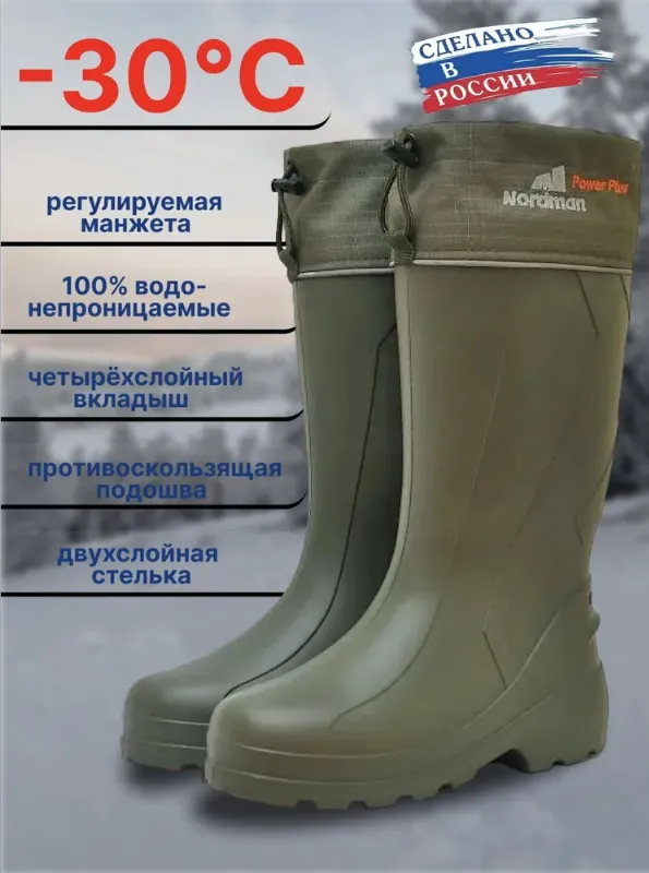 Сапоги POWER PLUS