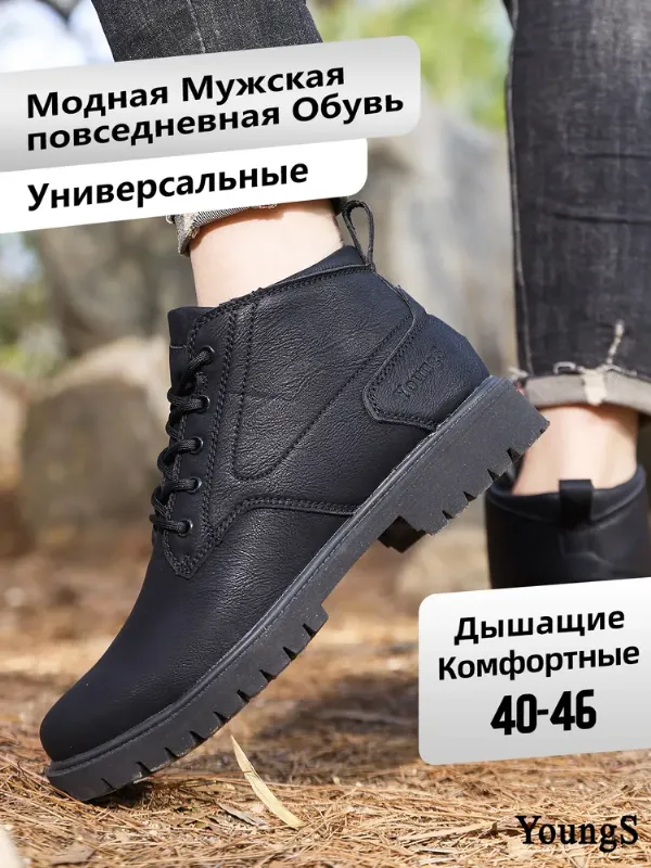 Ботинки YOUNGS мужские классические черные