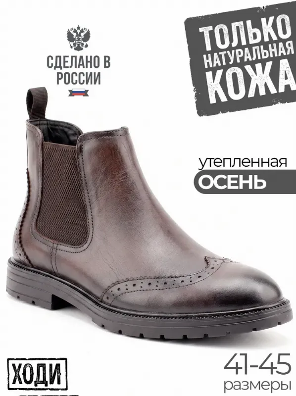 Ботинки челси Ходи байка_ходи