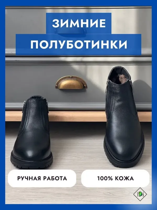 Ботинки IERDI