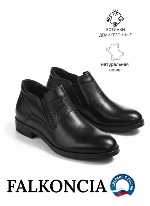 Ботинки Falkoncia