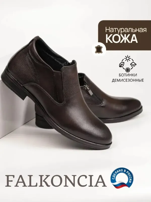 Ботинки Falkoncia
