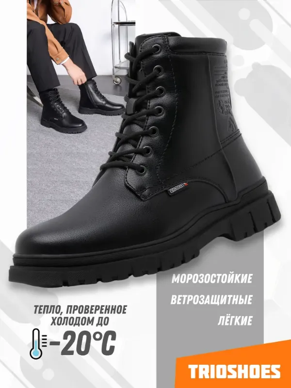 Ботинки TRIOSHOES