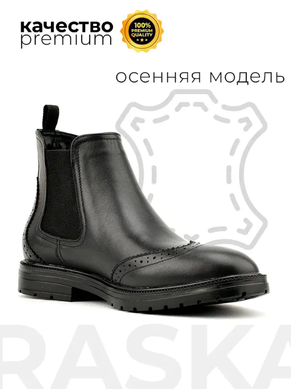 Ботинки челси RasKa