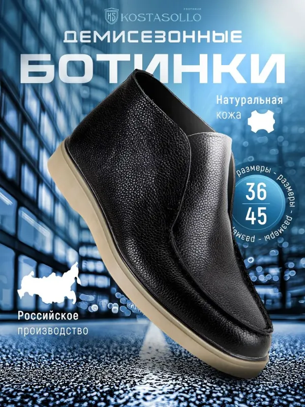 Ботинки челси KOSTASOLLO