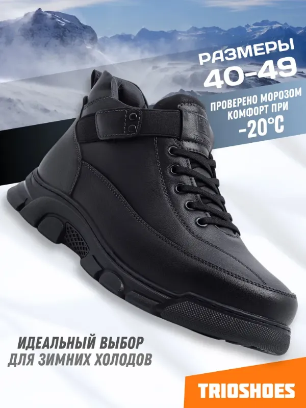 Ботинки TRIOSHOES