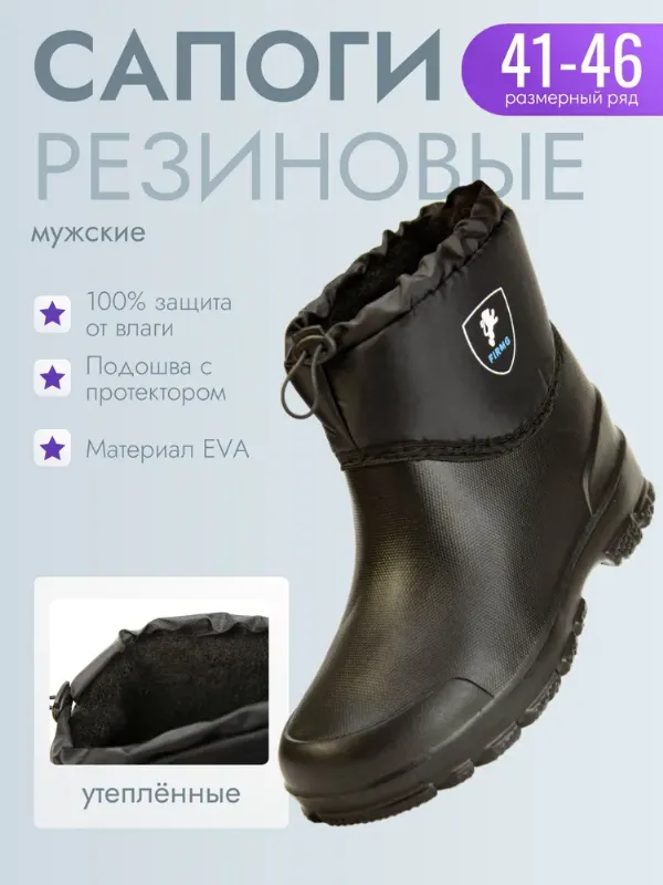 Сапоги резиновые Firm G