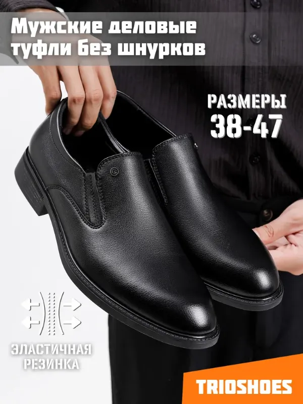 Туфли TRIOSHOES Туфли классические демисезонные