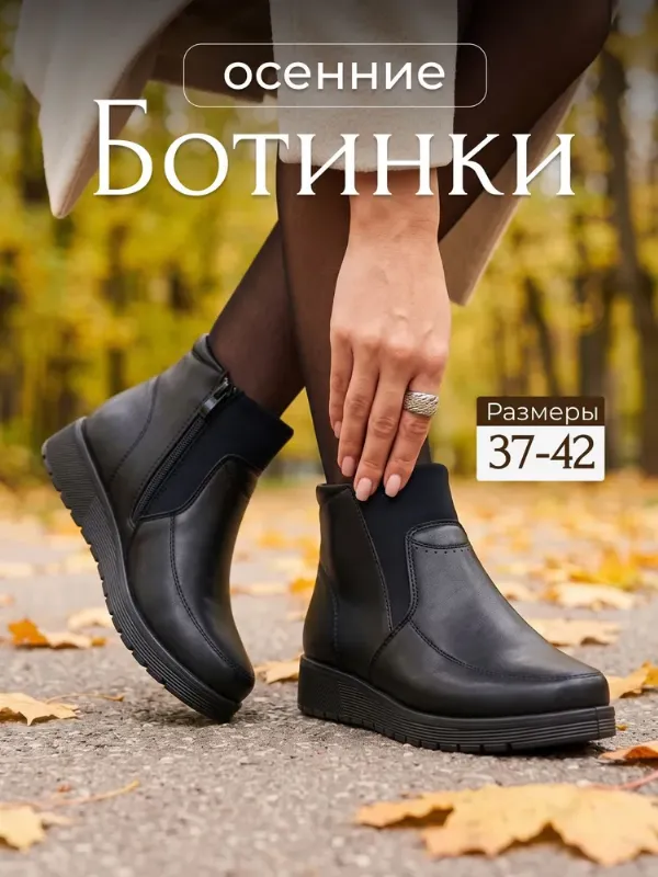 Ботинки осенние без каблука/на молнии на широкую ногу
