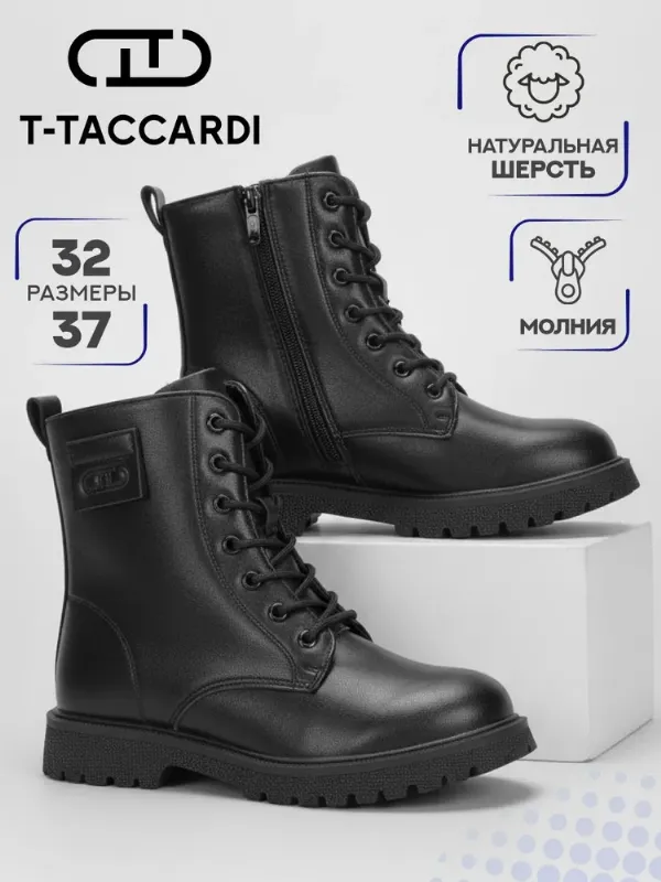 Ботинки T.TACCARDI для девочки демисезонные утепленные