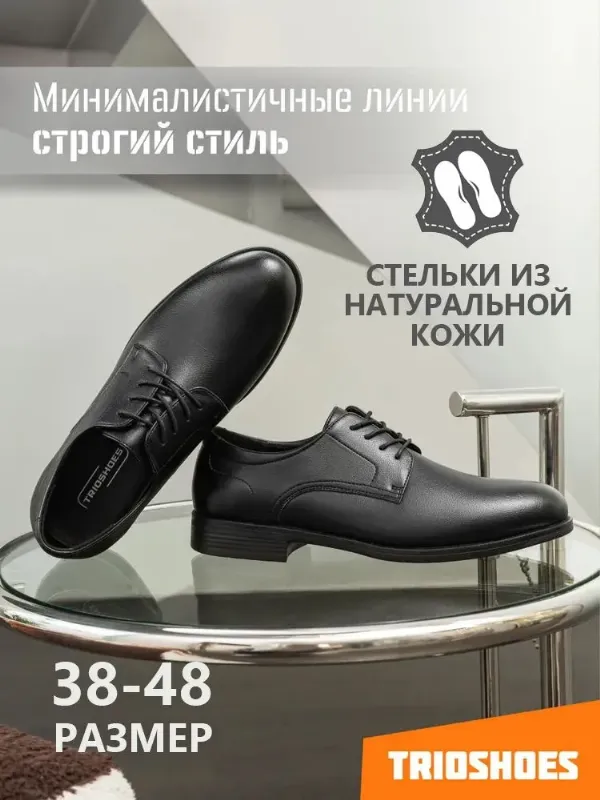 Туфли TRIOSHOES размер 38-48, Туфли классические кожаные демисезон