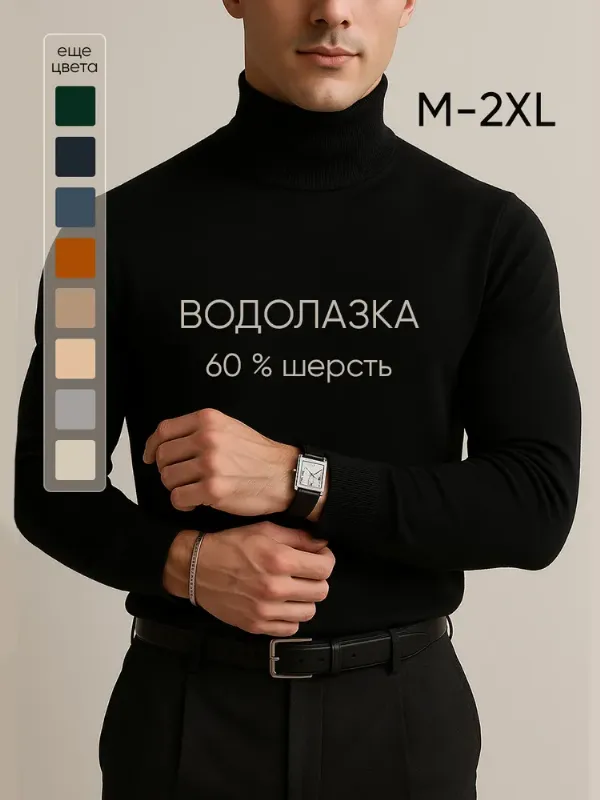 Водолазка ZEUGGMA