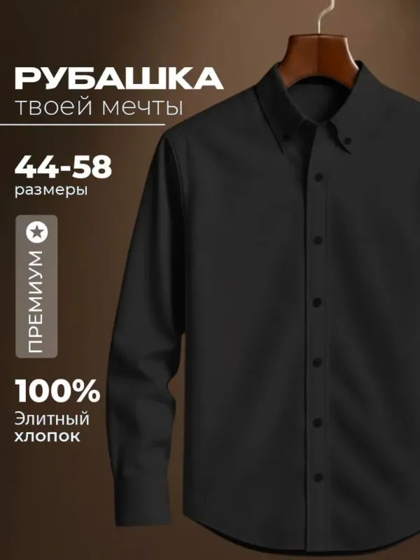 Рубашка Oh my man! Рубашка мужская с длинным рукавом